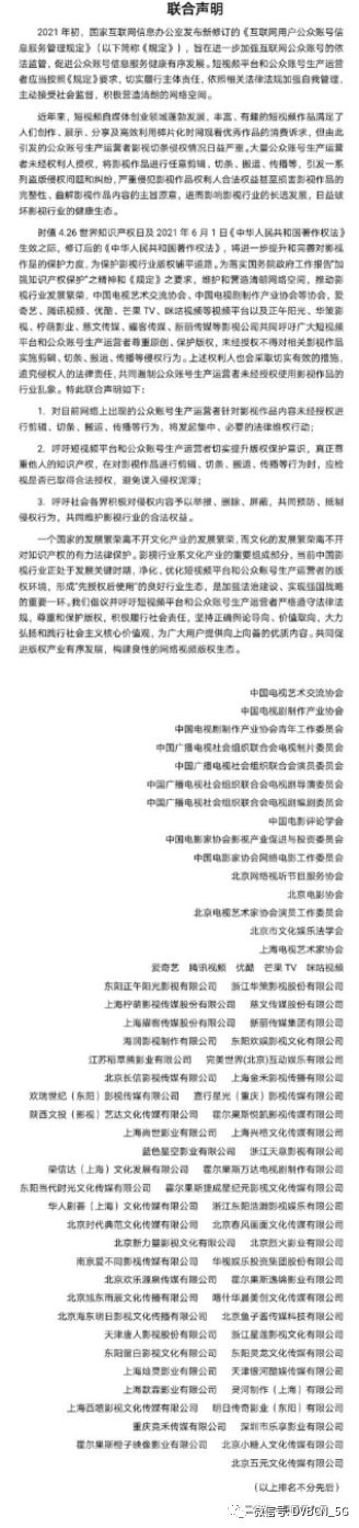 爱优腾芒中国电视艺术协会等73家影视传媒机构声明短视频平台停止侵权行为